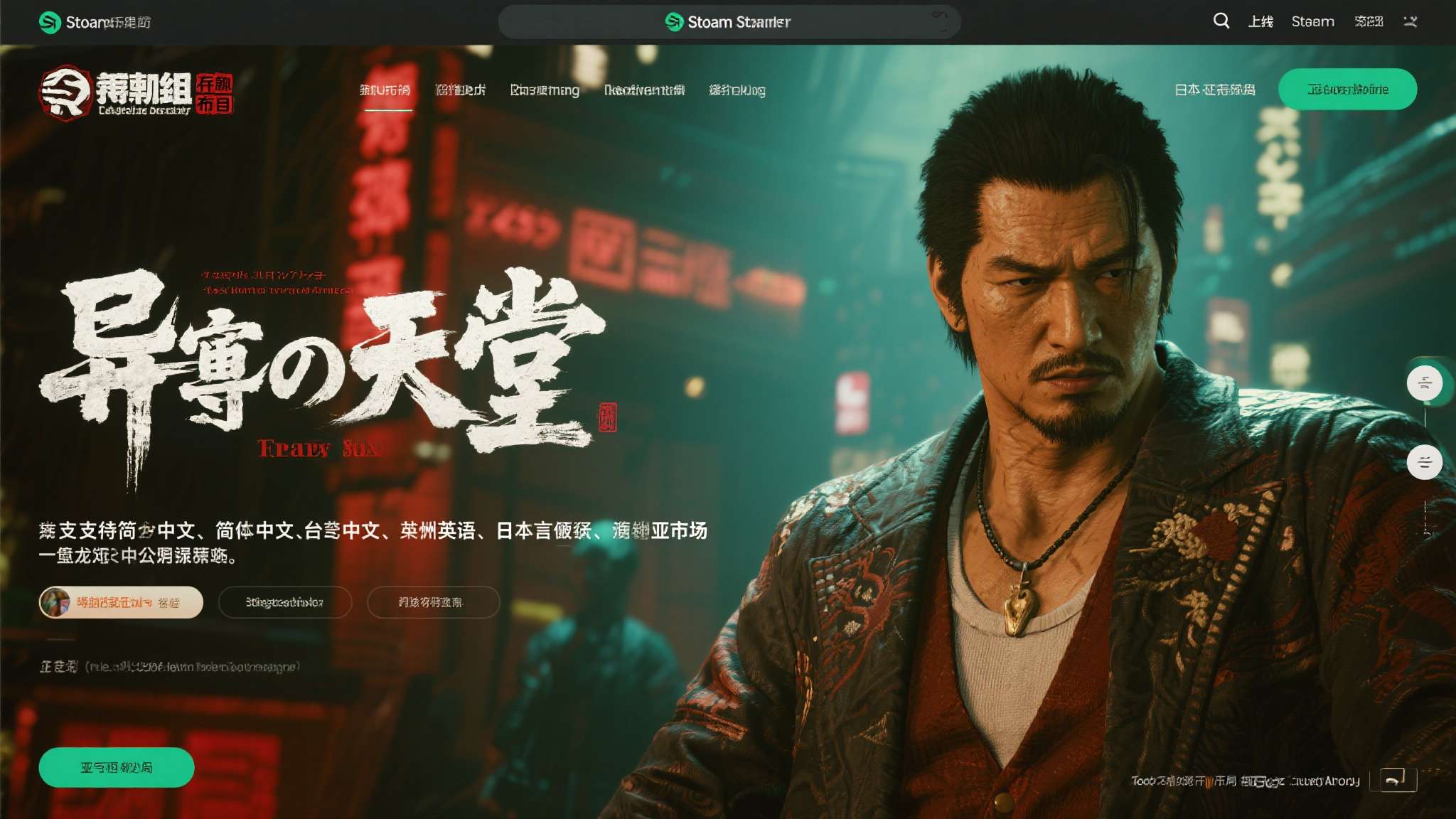 如龙组新作《异于天堂》确认含D加密!支持中文 Steam页面已上线 如龙组新作《异于天堂》确认含D加密!支持中文 Steam页面已上线